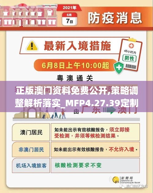 澳门最准的资料免费公开，构建解答解释落实的桥梁