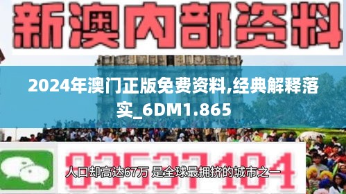 2025新澳门正版精准免费大全，民主解答与解释落实的探讨