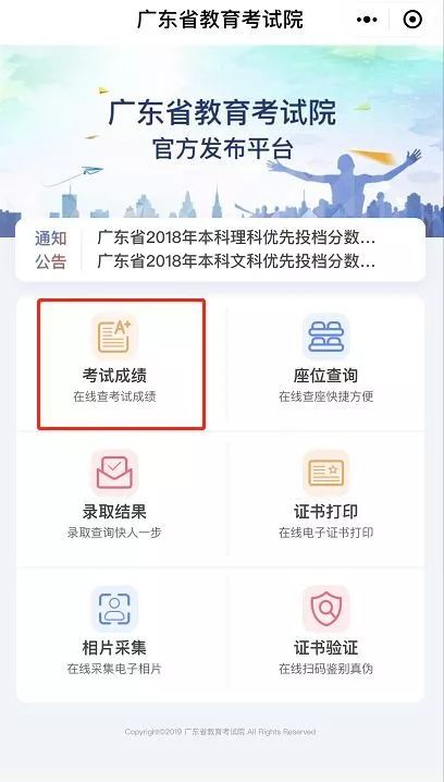 2019录取查询，广东省高等教育的新起点