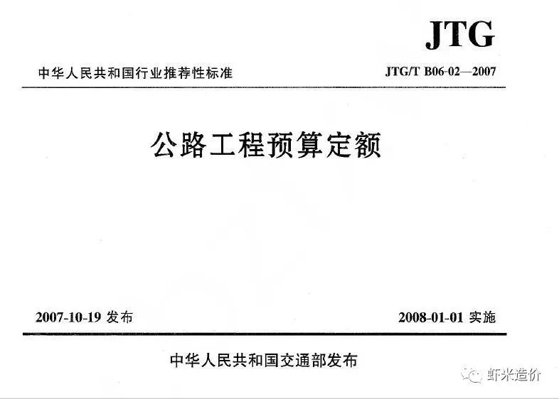 广东省房屋建筑工程概算定额解析与应用