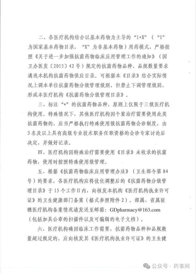 广东省抗菌药物使用与管理现状及对策