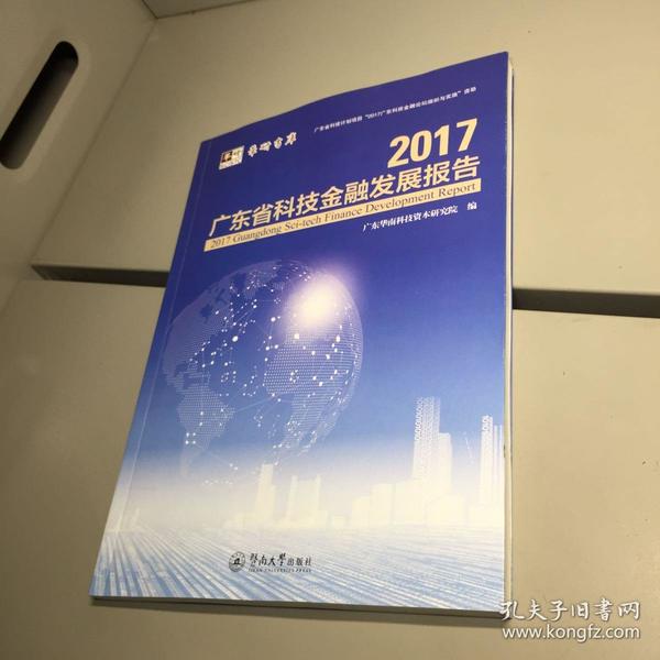 广东科技出版社有限公司，创新驱动，科技引领的出版先锋