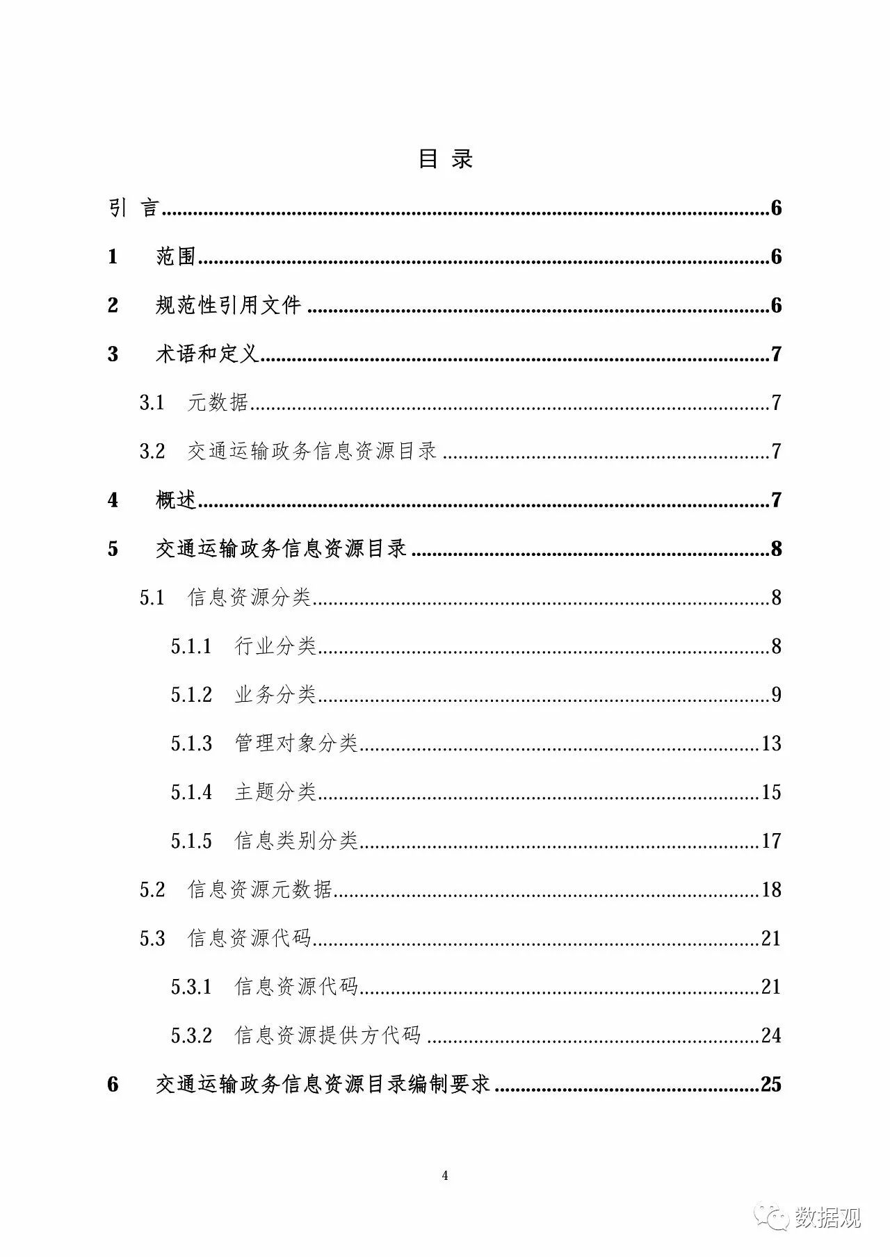 广东省工程资料目录编制指南