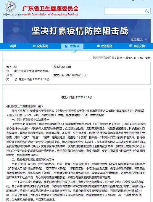 最新广东省计划生育条例，政策调整与影响分析