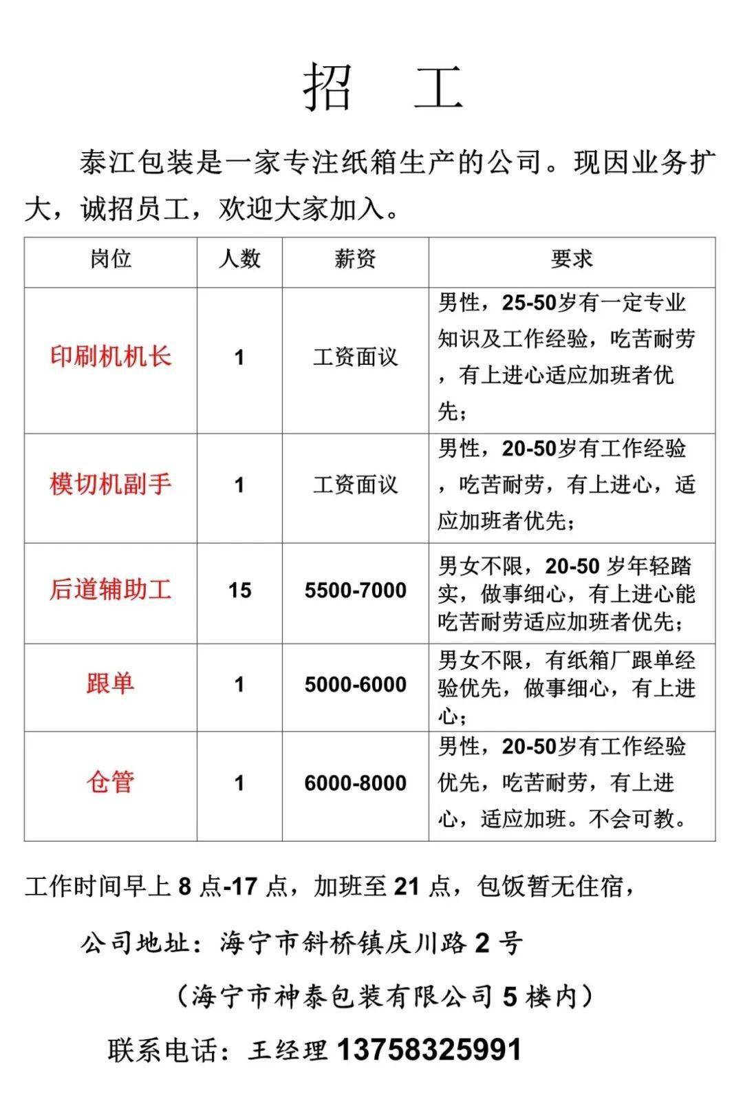 广东鸿泰有限公司招聘启事，携手共创未来，共筑职业梦想