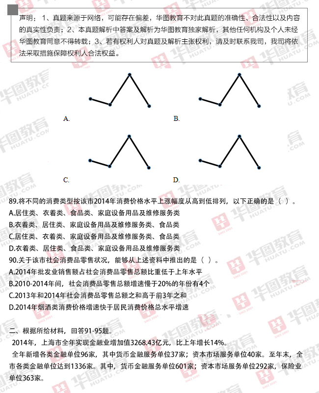 广东省考真题试卷解析与备考策略